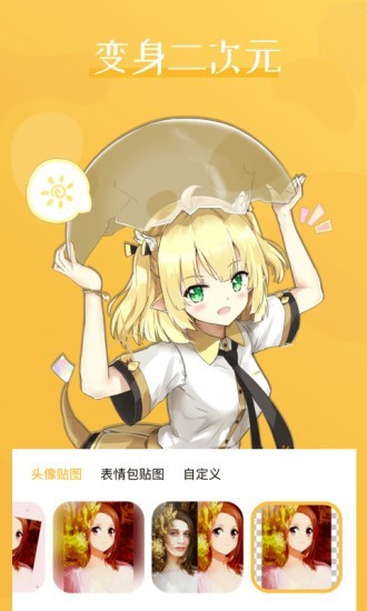 动漫头像制作生成器图2