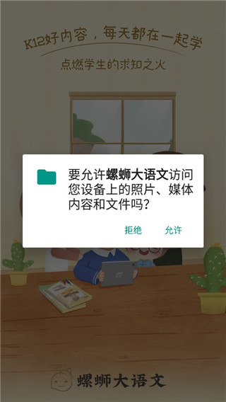 螺蛳大语文app