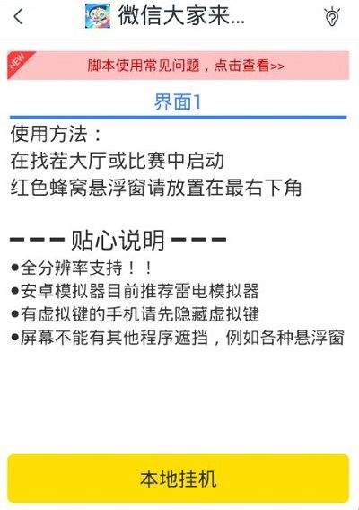 微信大家来找茬助手怎么下载助手下载安装与使用教程