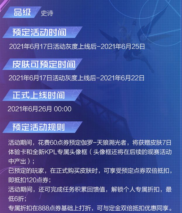 王者荣耀伽罗kpl皮肤多少钱伽罗kpl皮肤价格一览