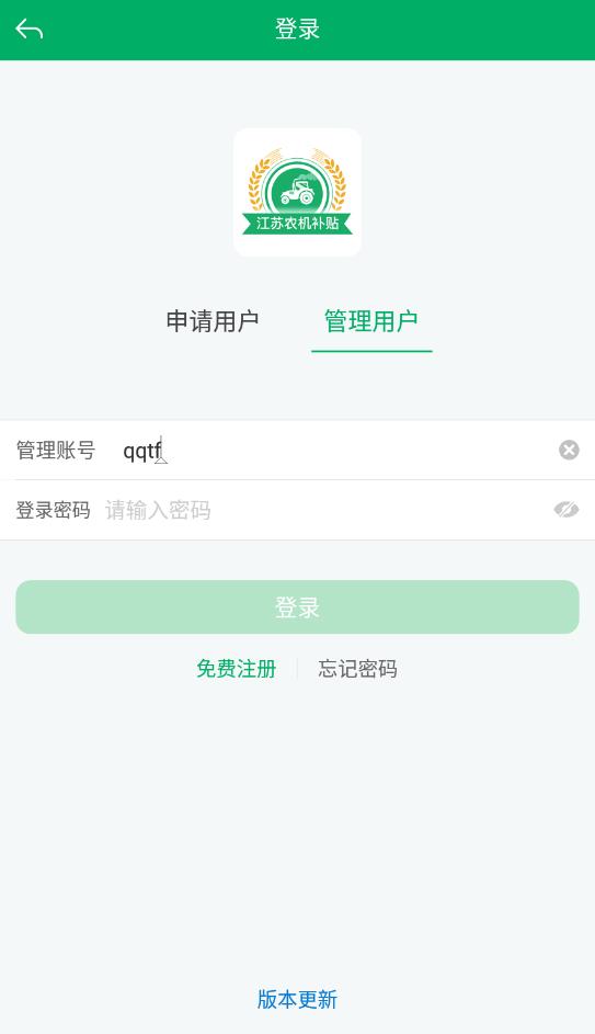 江苏农机补贴图4