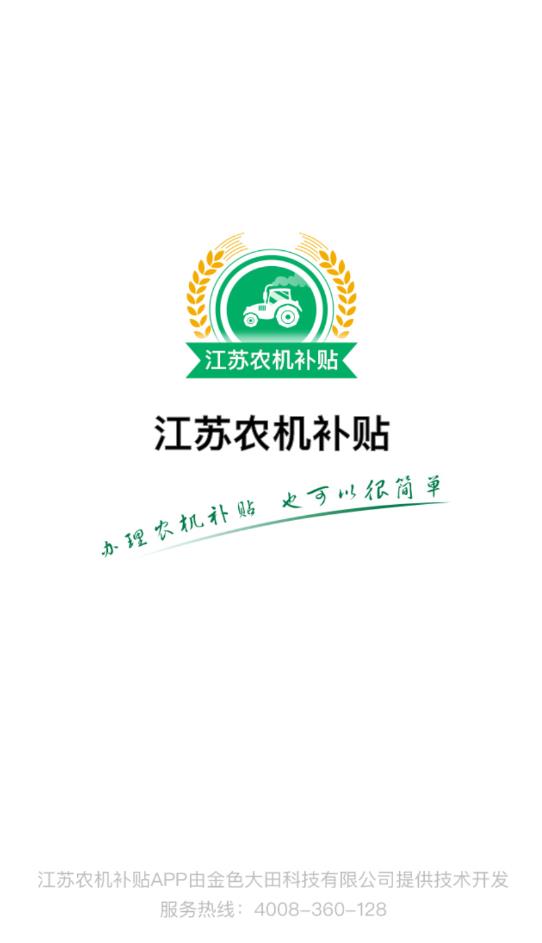 江苏农机补贴图1