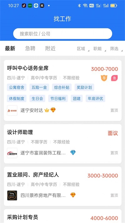 捷程优聘招聘网图2