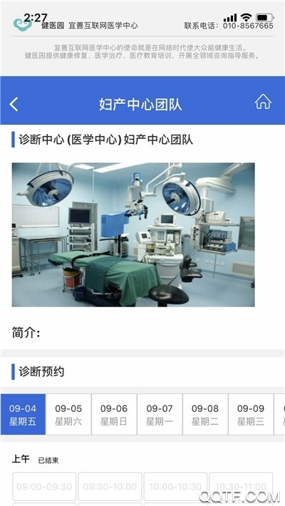 健医园app手机版图3