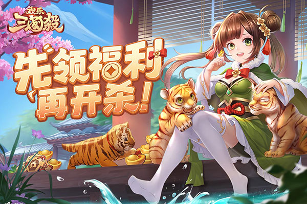 欢乐三国杀全神将版图2