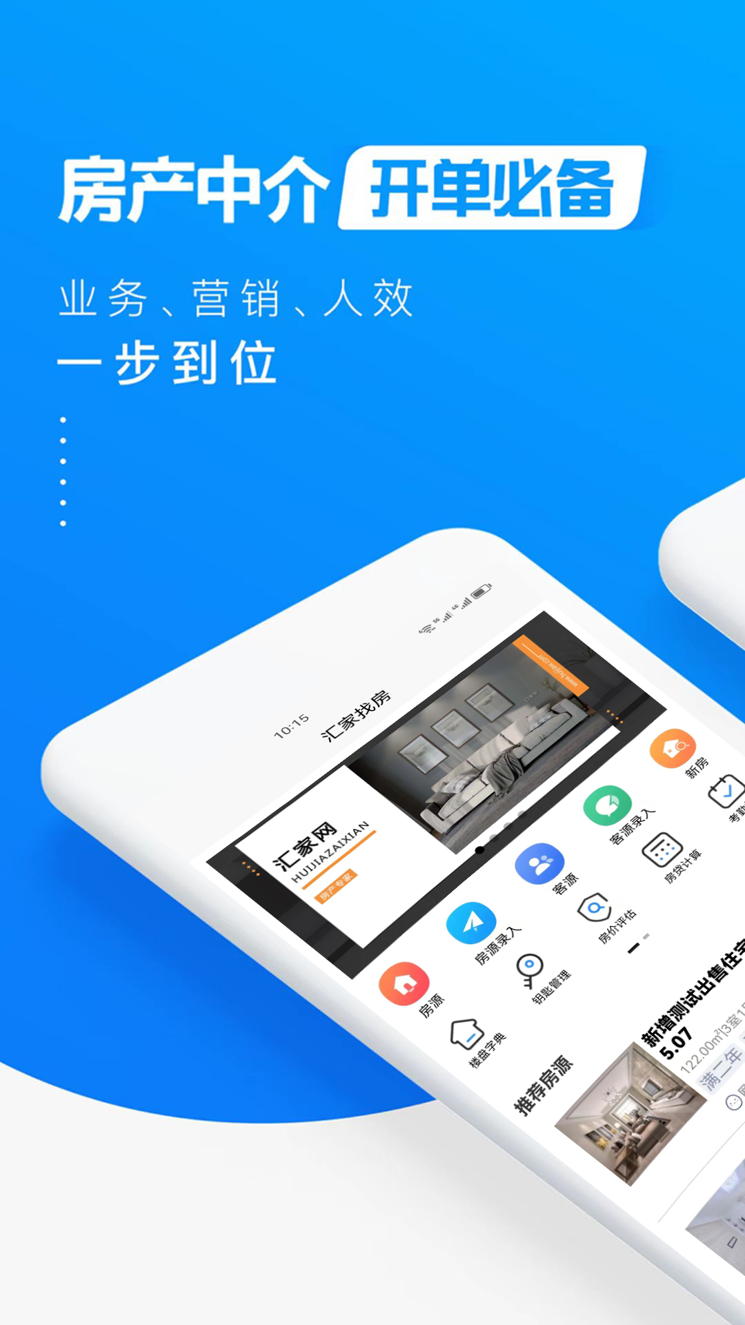 汇家找房app下载图4