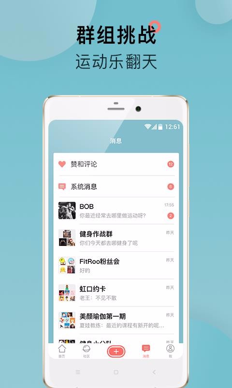 FitRoo图3