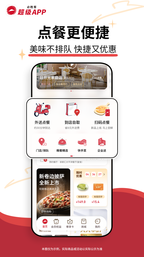 必胜客网上订餐app