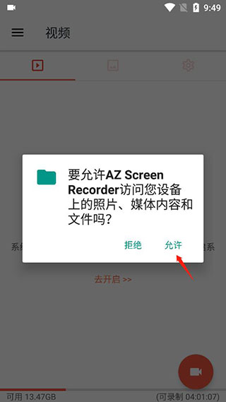 AZScreenRecorder怎么用