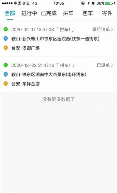 龙腾用车app下载截图1