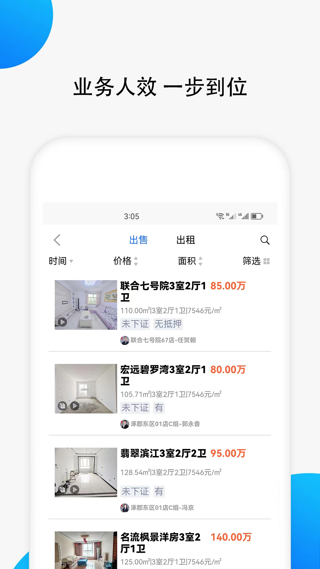 汇家找房app图3