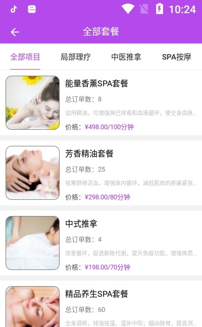 可约上门按摩图2