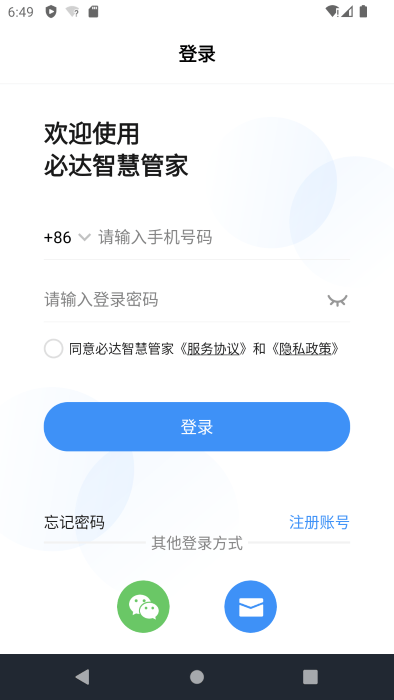 必达智慧管家app图2