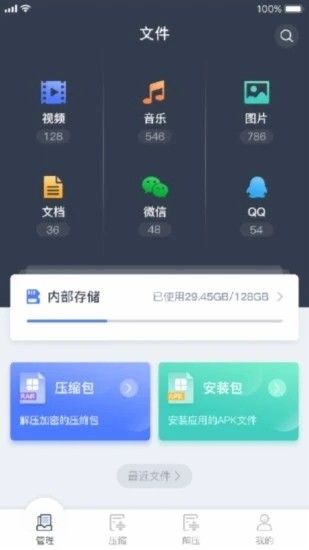 文件管理解压缩图2