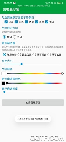 充电悬浮窗app最新版