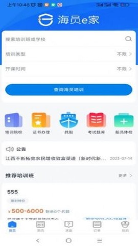 海员E家app官方版下载截图2