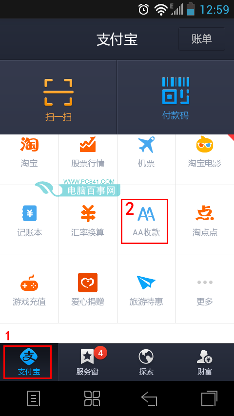 支付宝钱包AA付款功能开通及使用教程