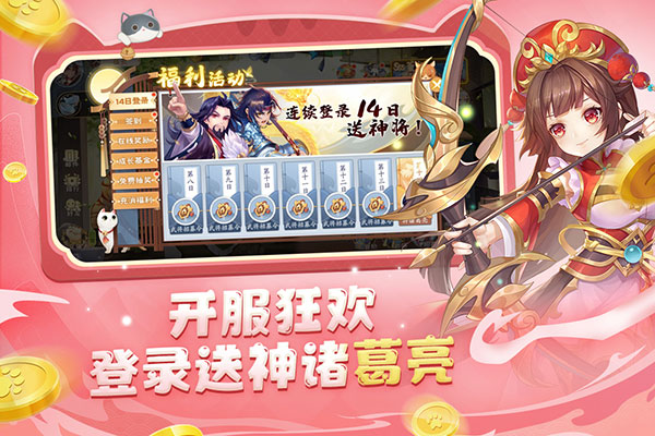 欢乐三国杀全神将版图1