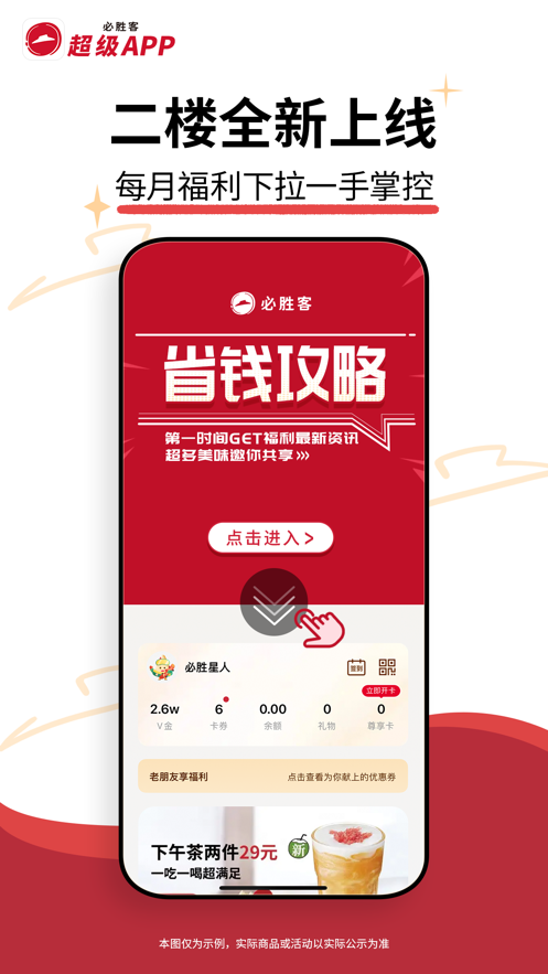 必胜客网上订餐app第2张截图