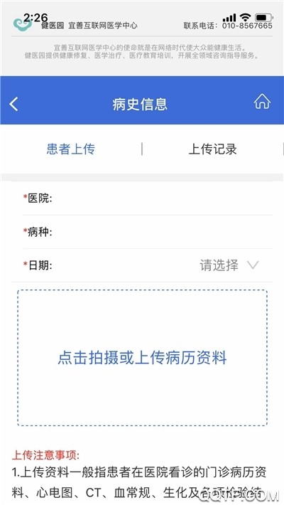 健医园app手机版图1