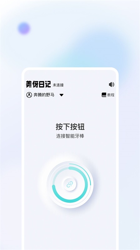 美伢日记app