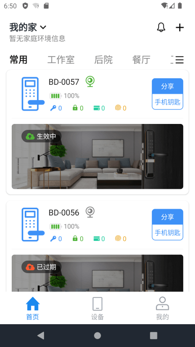 必达智慧管家app图1