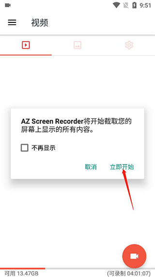 AZScreenRecorder怎么用