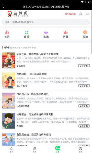 盐神阁小说免费版图3