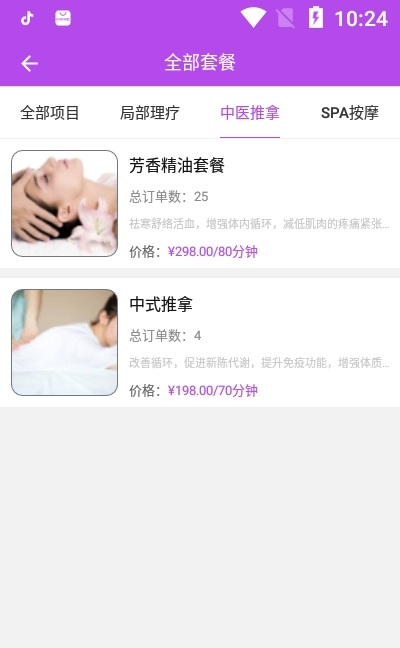 可约上门按摩图1