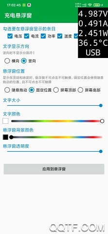 充电悬浮窗app最新版截图3