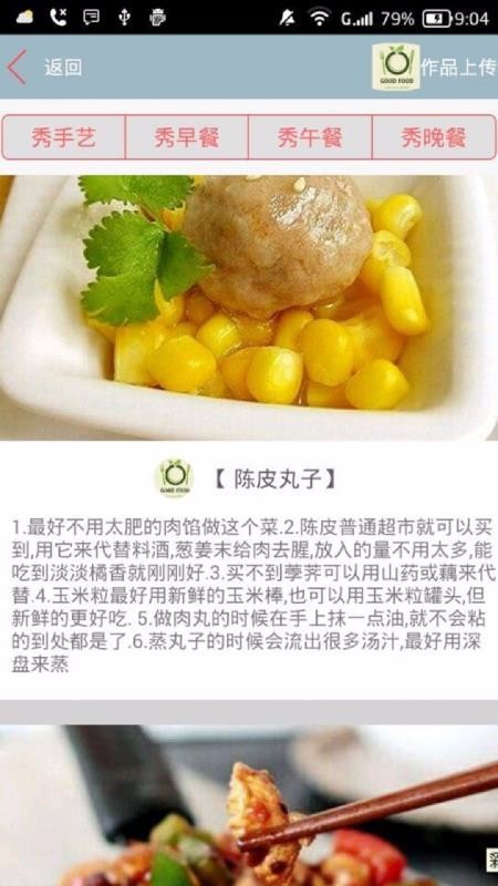 家常菜谱美食大全截图2