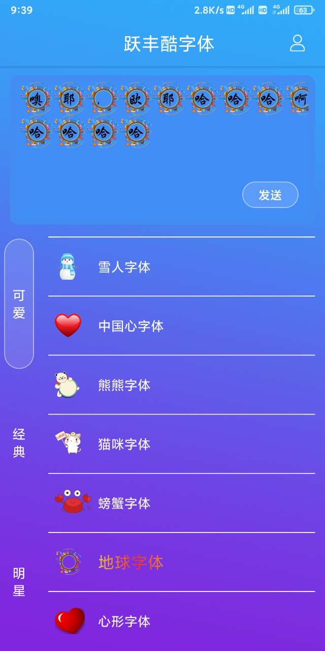 跃丰酷字体截图1