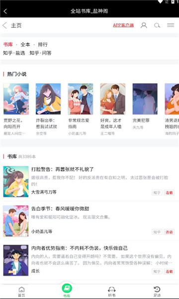 盐神阁小说免费版图4