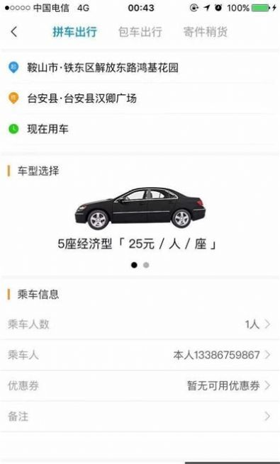 龙腾用车app下载图3