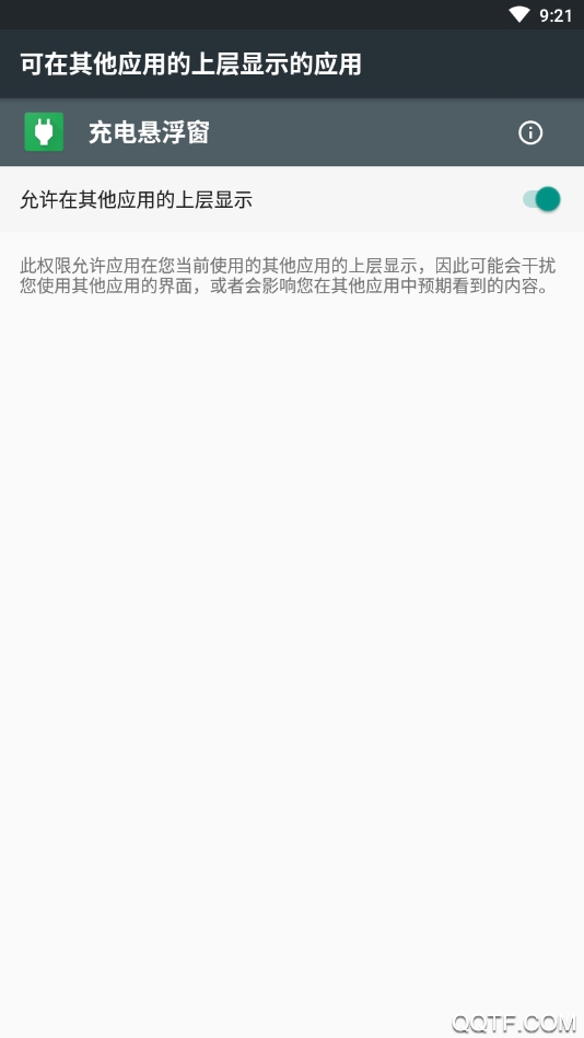 充电悬浮窗app最新版截图4