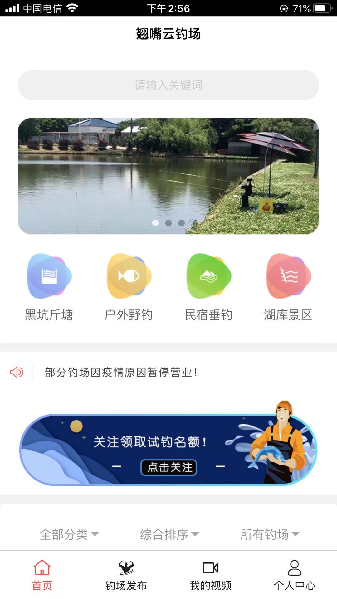 翘嘴云钓鱼第2张截图