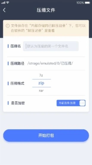 文件管理解压缩图1