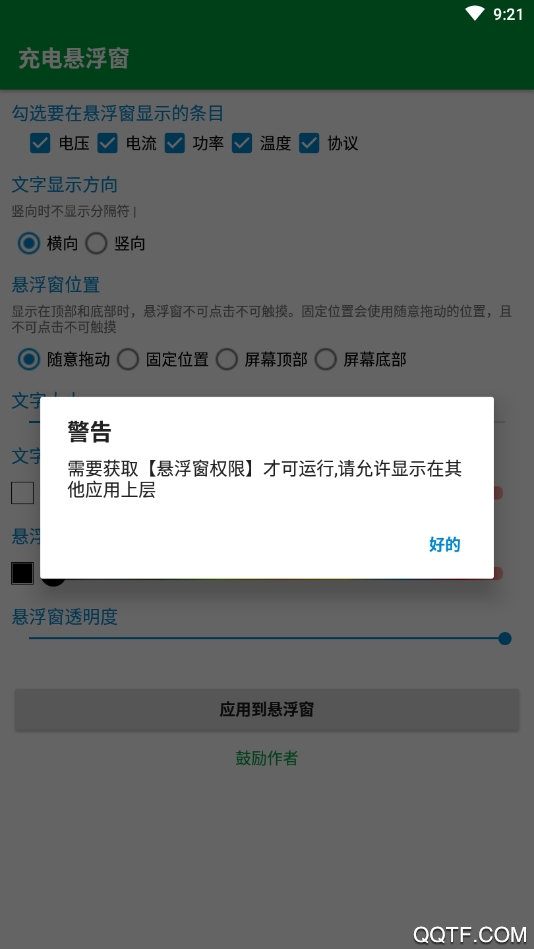 充电悬浮窗app最新版截图2