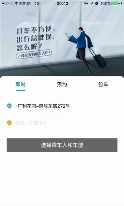 龙腾用车app下载截图2