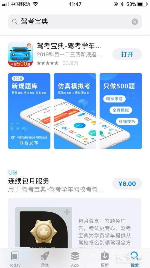 驾考宝典怎么看成绩查看成绩教程