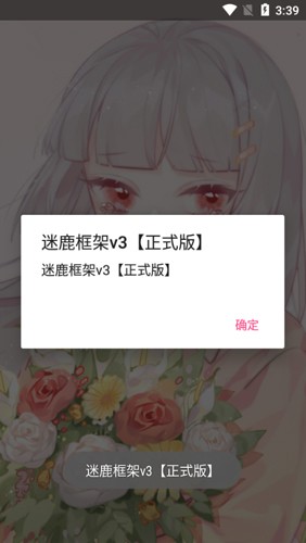 迷鹿框架正式版