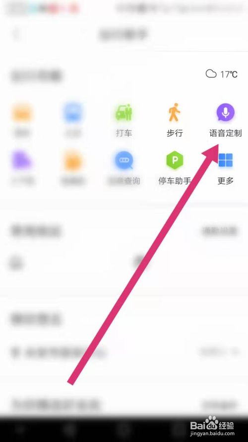 百度地图怎么定制播报语音百度地图定制播报语音教程