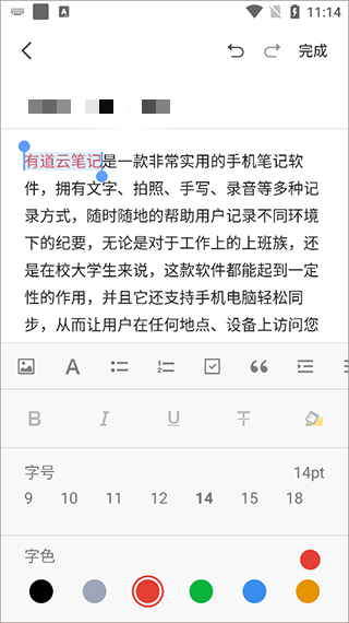 有道云笔记app怎么换背景3