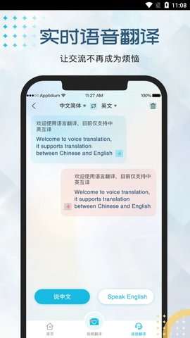 外语翻译官正版图4