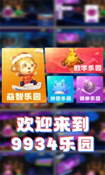 9934乐园图3