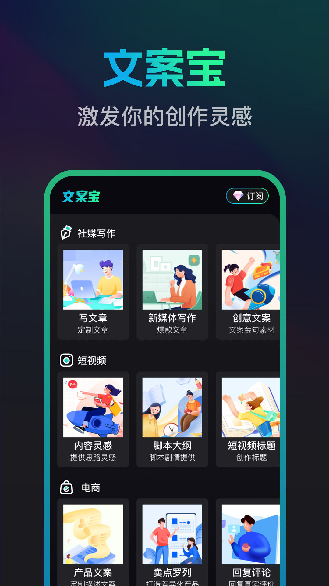 文案宝最新版图3