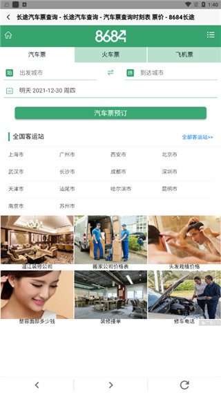 8684公交最新版