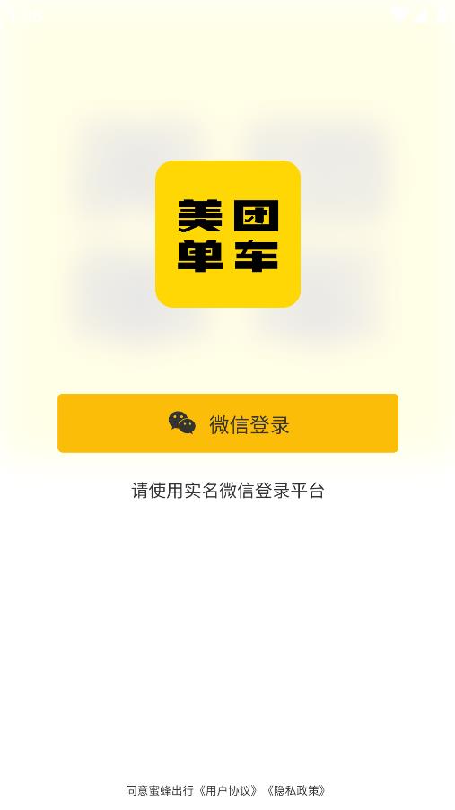 美团mt单车app截图3