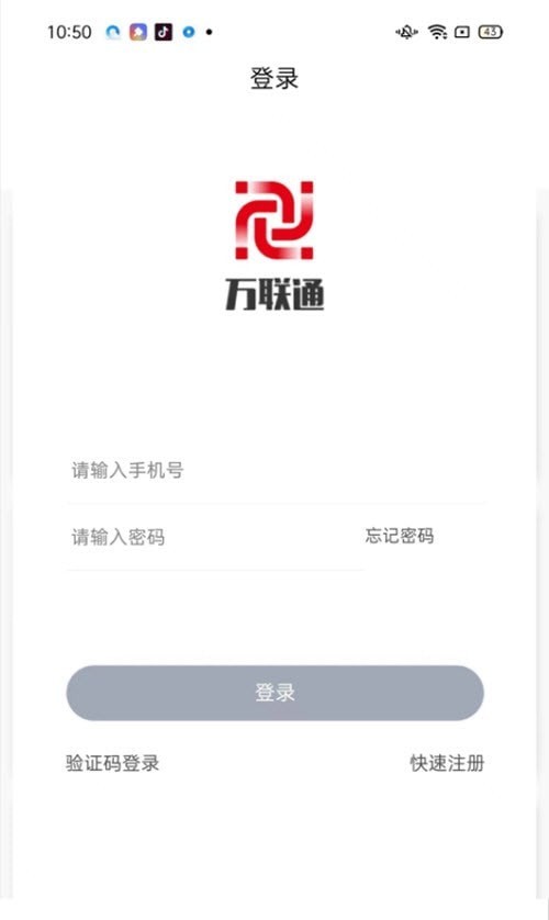 万联通司机端第4张截图