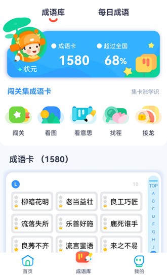 快乐成语官方最新版下载截图3